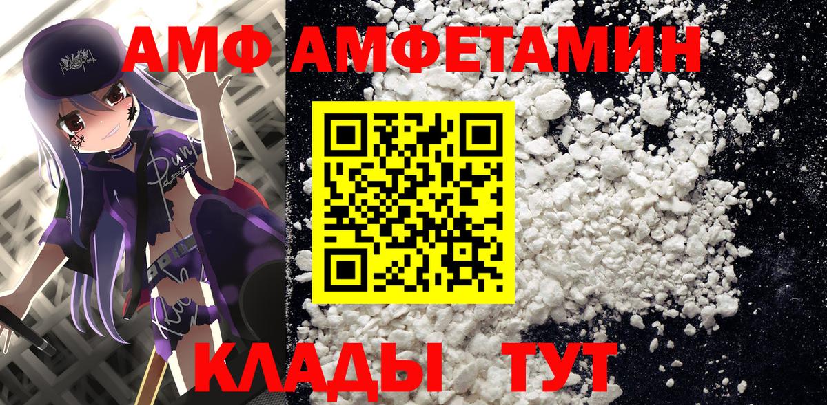 АМФЕТАМИН Розовый Новоалтайск