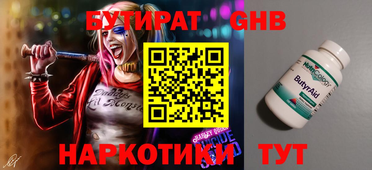 Новоалтайск  Бутират  Вход с VPN  БУТИРАТ оксана 