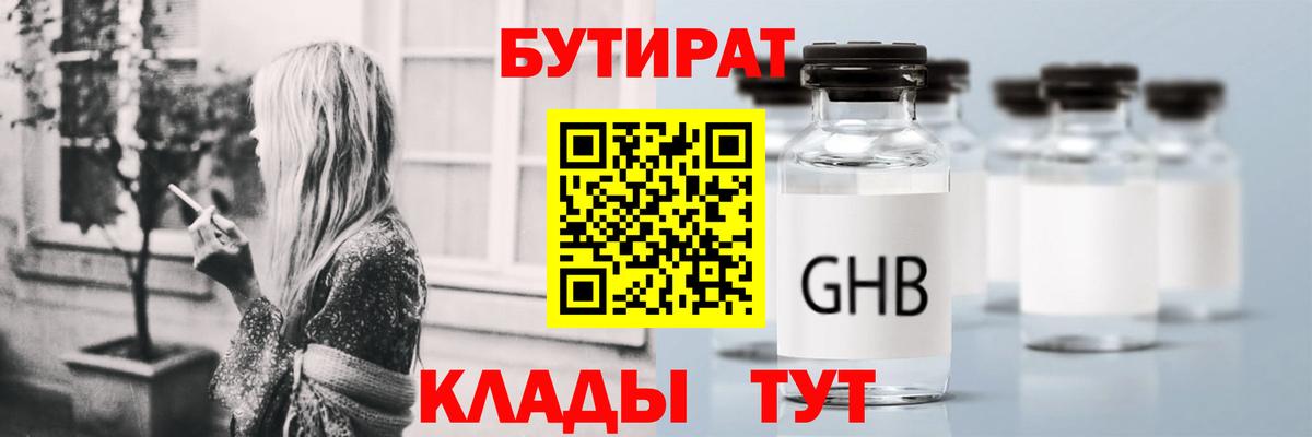 Бутират 99% Новоалтайск