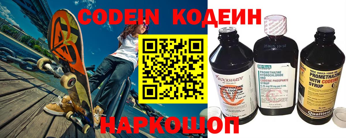 Кодеиновый сироп Lean напиток Lean (лин)  Вход с VPN  Новоалтайск 
