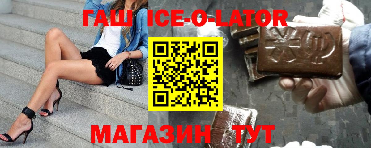 Новоалтайск  ГАШИШ Premium  магазин  наркотиков  Вход с VPN 