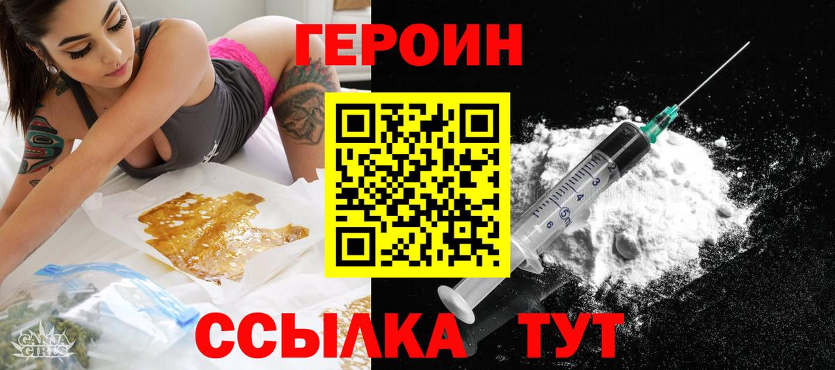 ГЕРОИН белый  Вход с VPN  Новоалтайск 