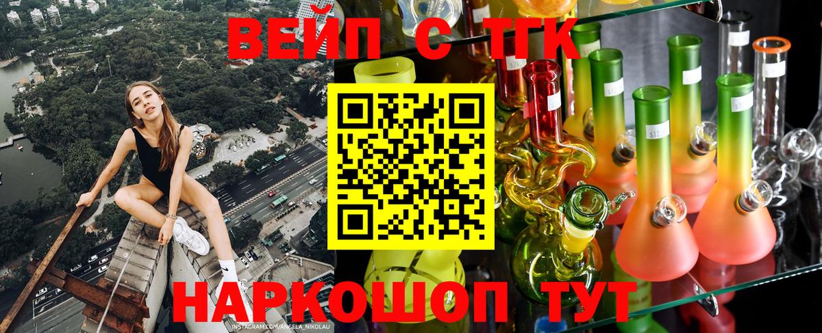Новоалтайск  ТГК THC oil  Вход с VPN  ТГК вейп с тгк 